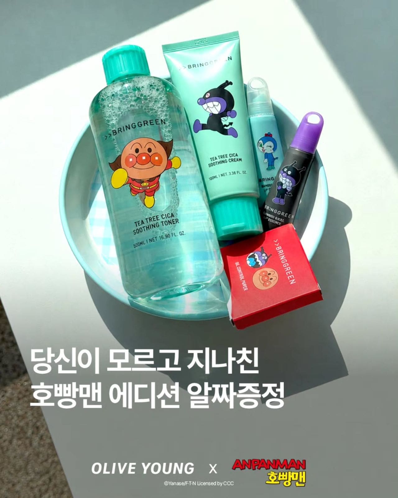 # 올리브영 브링그린 호빵맨 에디션 구매하고 한정판 굿즈 받자! 🍞🧡 이미지 1