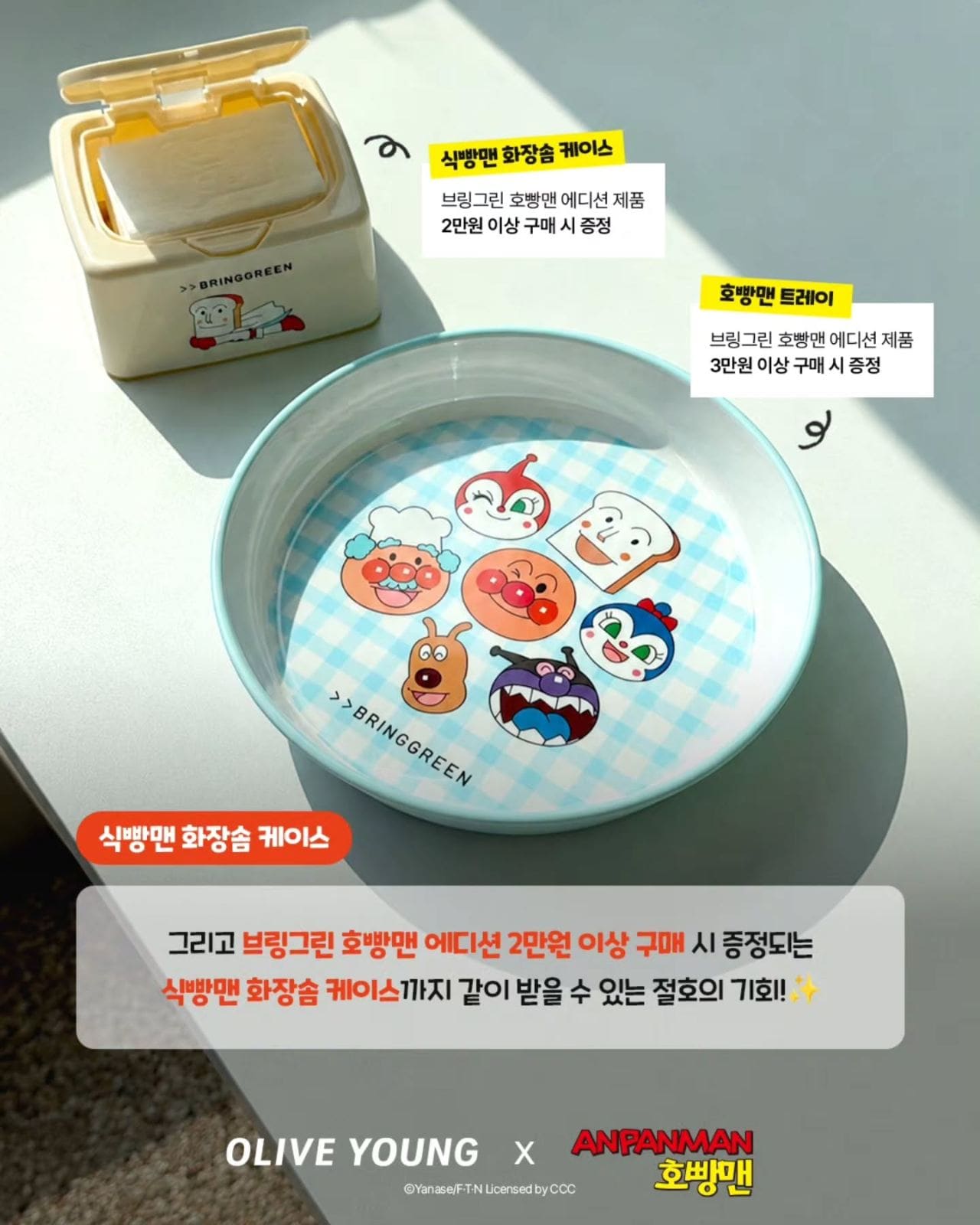 # 올리브영 브링그린 호빵맨 에디션 구매하고 한정판 굿즈 받자! 🍞🧡 이미지 2
