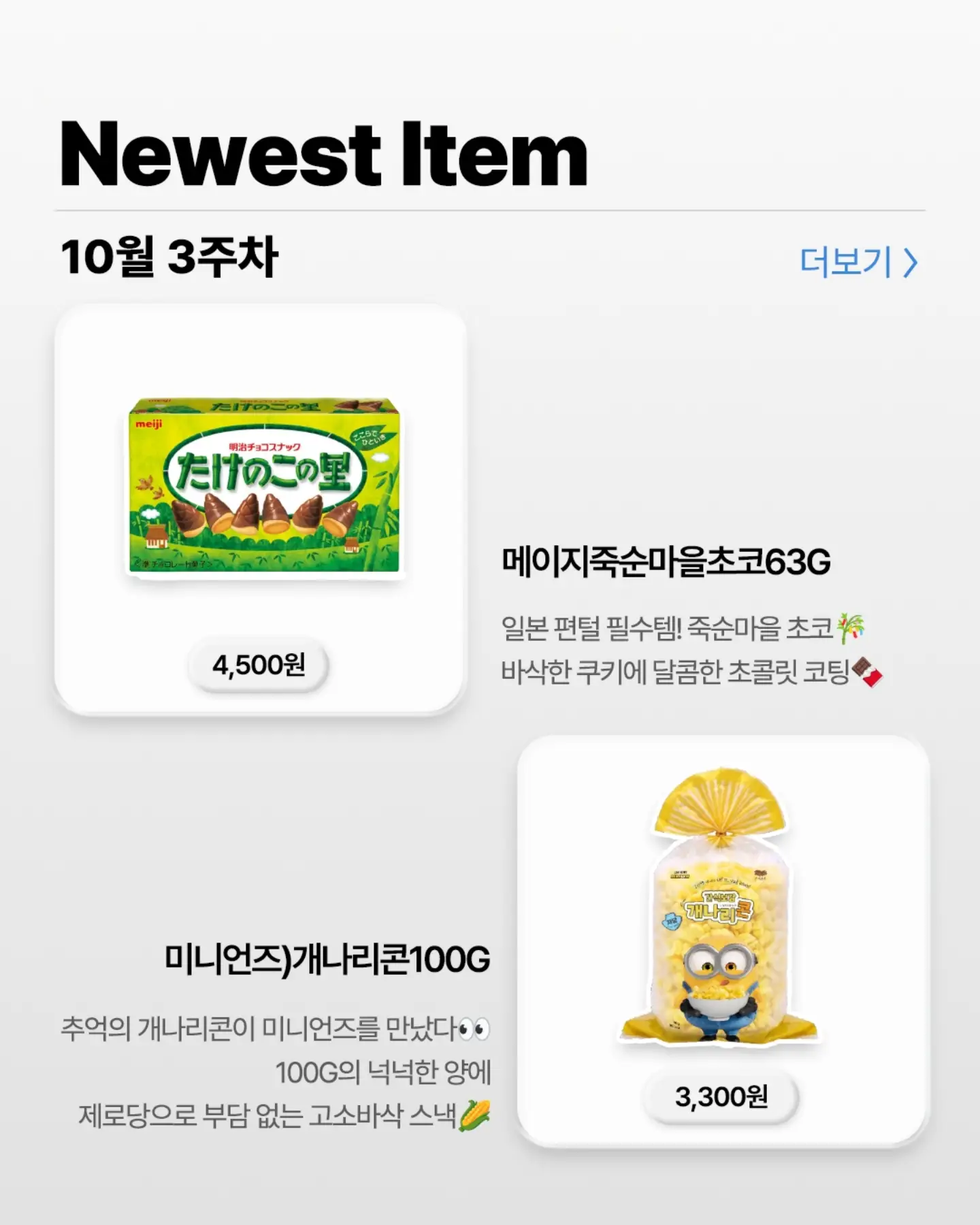 GS25 10월 4주 차 신상 앨범! 신상 먹거리 13종 총정리 🍙🍫 이미지 2