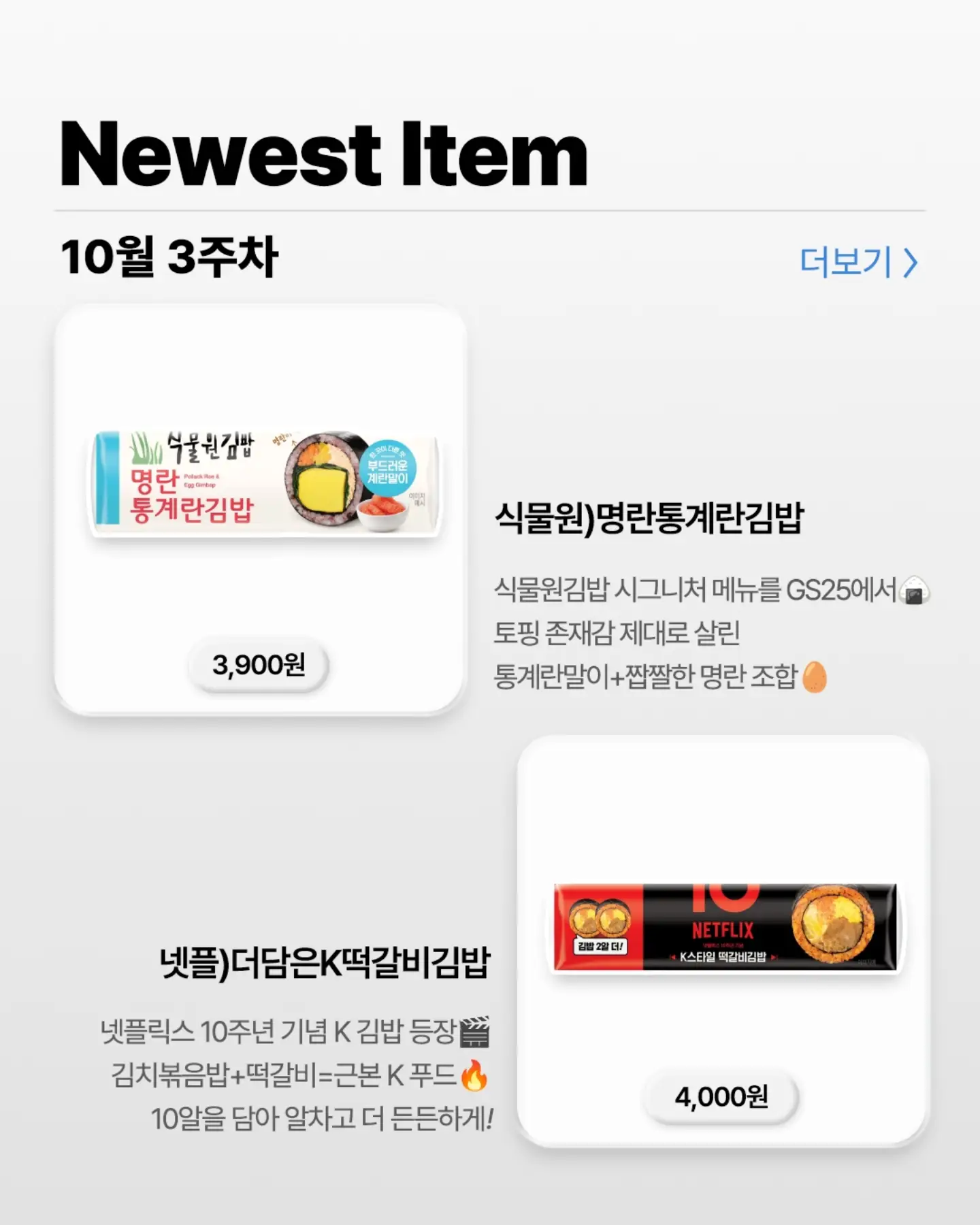 GS25 10월 4주 차 신상 앨범! 신상 먹거리 13종 총정리 🍙🍫 이미지 3