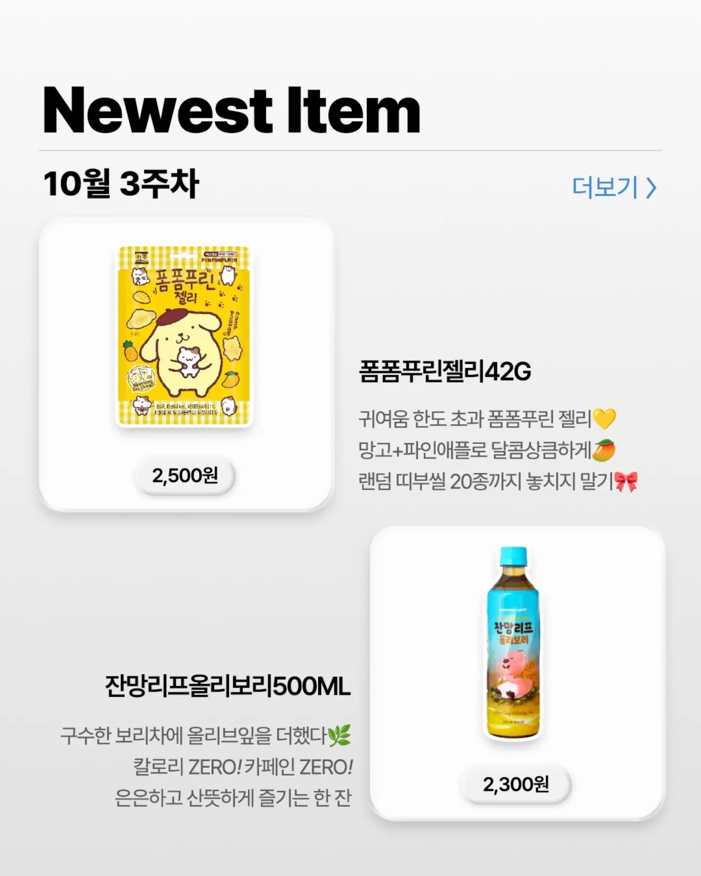 GS25 10월 4주 차 신상 앨범! 신상 먹거리 13종 총정리 🍙🍫 이미지 4