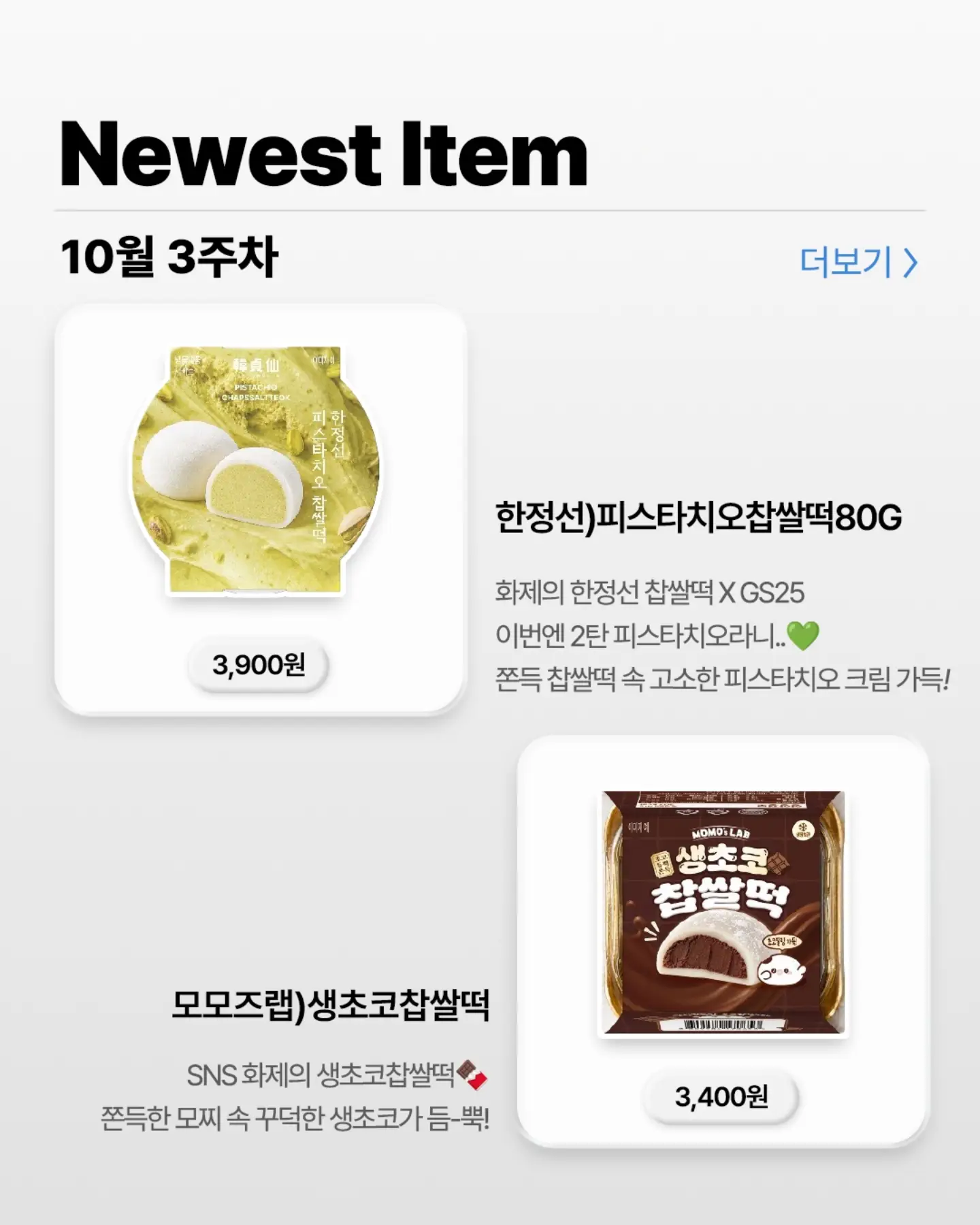 GS25 10월 4주 차 신상 앨범! 신상 먹거리 13종 총정리 🍙🍫 이미지 5