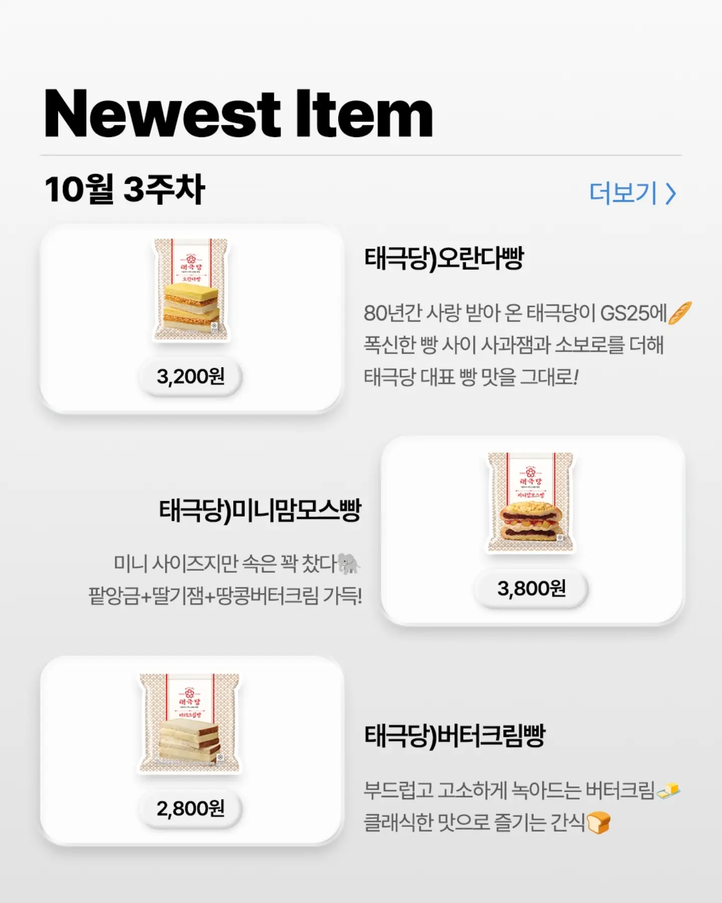 GS25 10월 4주 차 신상 앨범! 신상 먹거리 13종 총정리 🍙🍫 이미지 6
