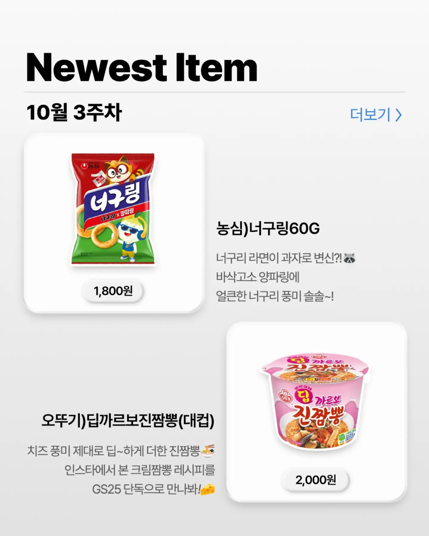 GS25 10월 4주 차 신상 앨범! 신상 먹거리 13종 총정리 🍙🍫 이미지 7