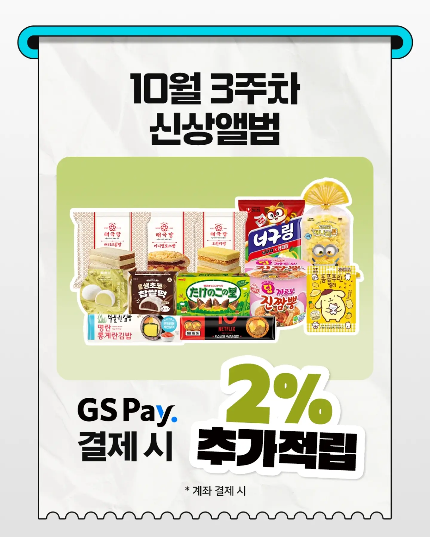 GS25 10월 4주 차 신상 앨범! 신상 먹거리 13종 총정리 🍙🍫 이미지 8