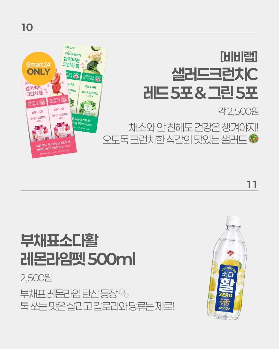이마트24 10월 3주차 신상 총정리! 재혼황후부터 먹거리 신상까지 👑 이미지 2