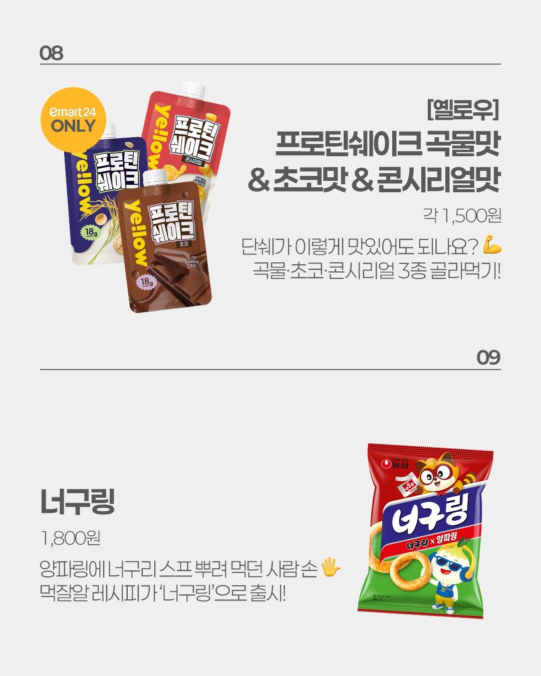 이마트24 10월 3주차 신상 총정리! 재혼황후부터 먹거리 신상까지 👑 이미지 3
