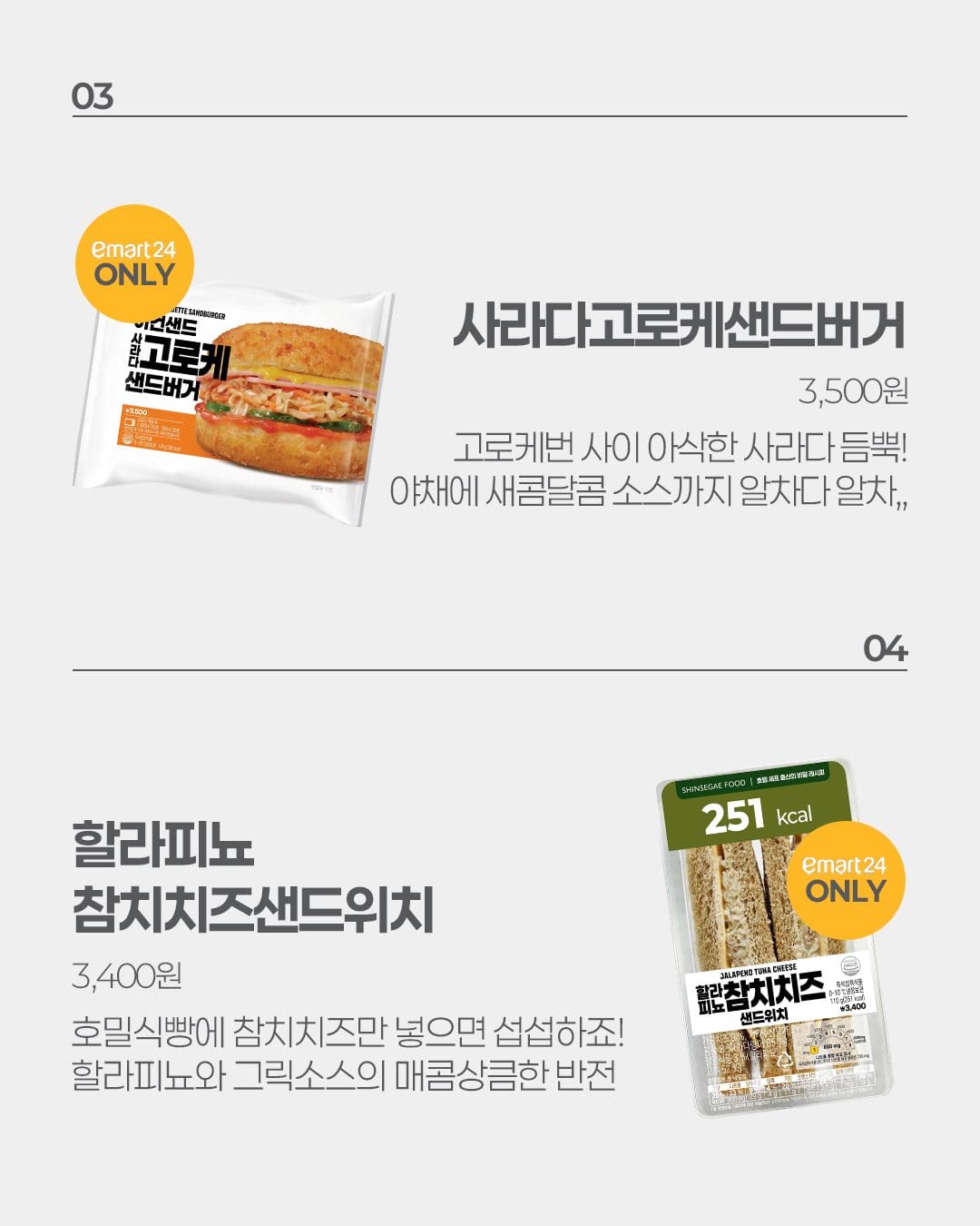 이마트24 10월 3주차 신상 총정리! 재혼황후부터 먹거리 신상까지 👑 이미지 4