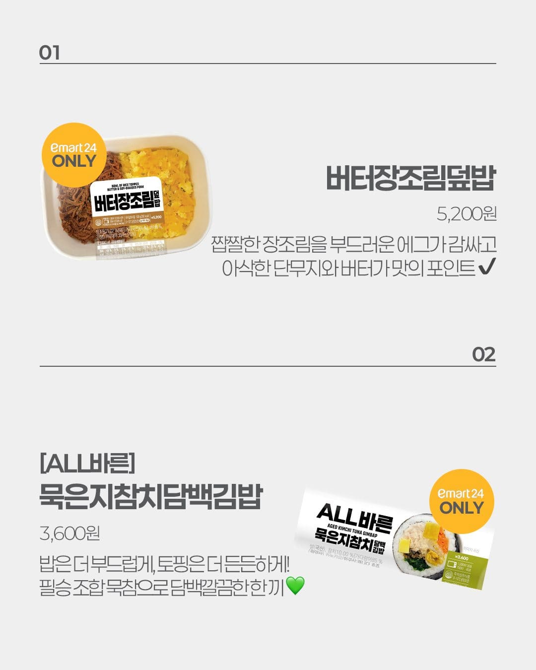 이마트24 10월 3주차 신상 총정리! 재혼황후부터 먹거리 신상까지 👑 이미지 5