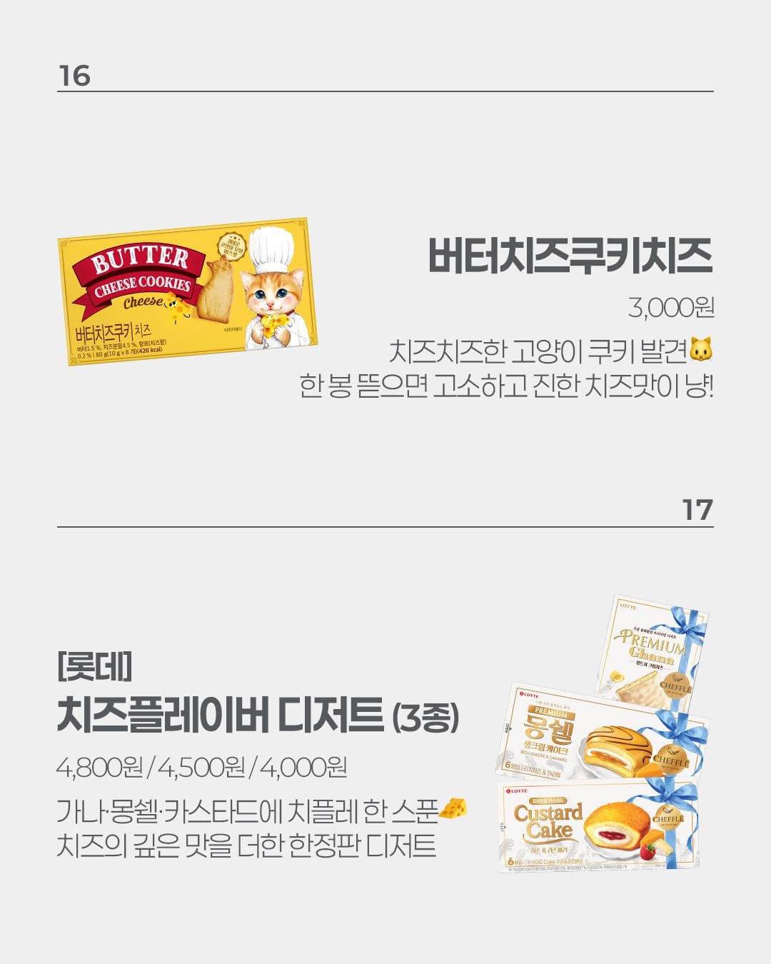 이마트24 10월 3주차 신상 총정리! 재혼황후부터 먹거리 신상까지 👑 이미지 7