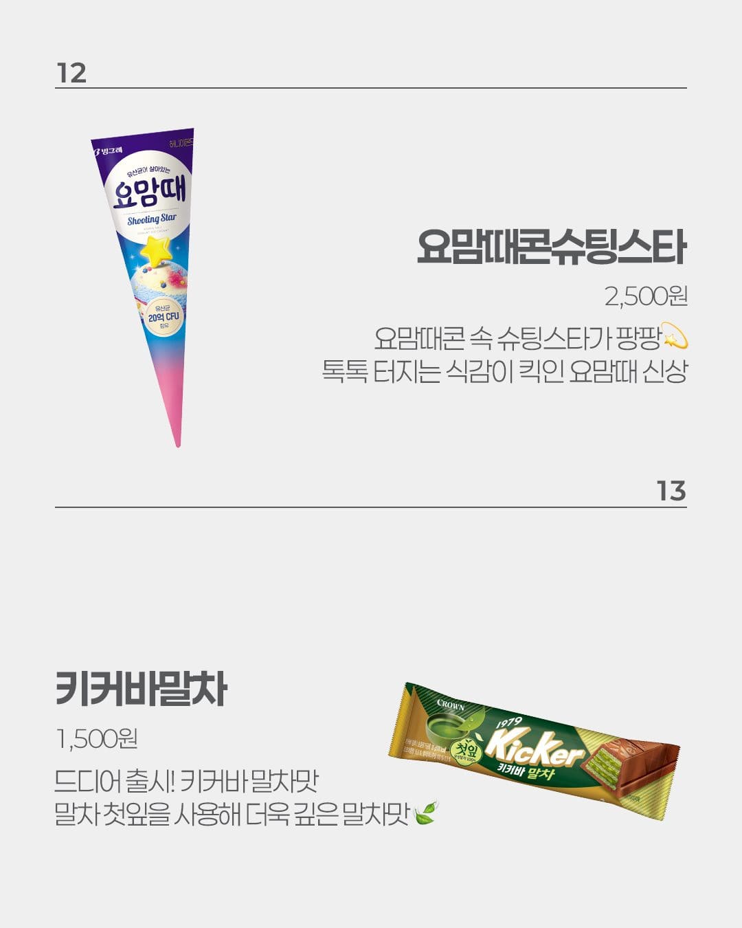 이마트24 10월 3주차 신상 총정리! 재혼황후부터 먹거리 신상까지 👑 이미지 8
