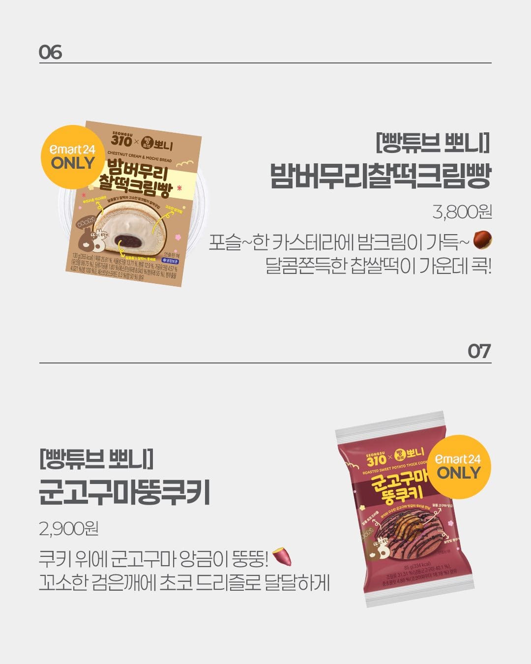 이마트24 10월 3주차 신상 총정리! 재혼황후부터 먹거리 신상까지 👑 이미지 10